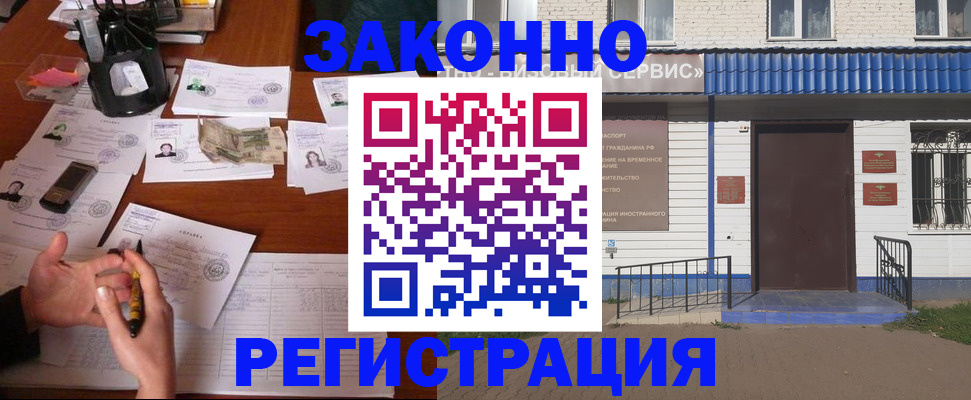 прописка законно в Нюрбе